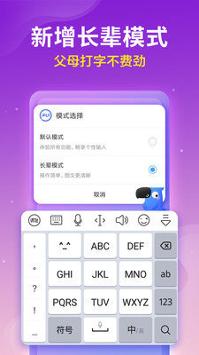 讯飞输入法2023