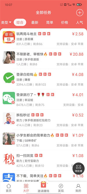 一米赚钱