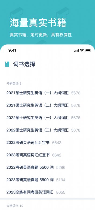 炭炭背单词app
