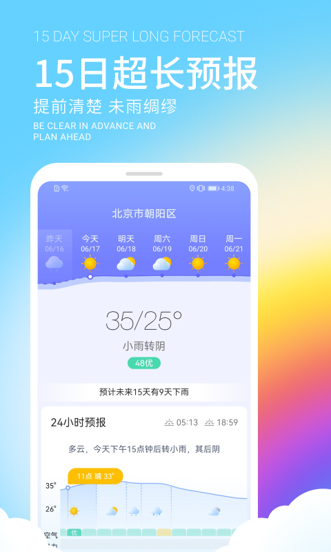 舒晴天气app下载安装官网版
