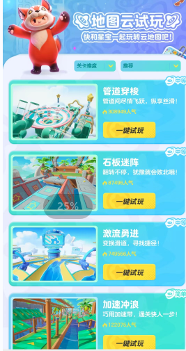 元梦之星微信体验版