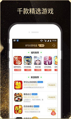 BTGO游戏盒 2.4.5