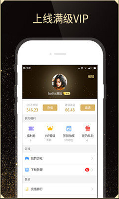 BTGO游戏盒 2.4.5