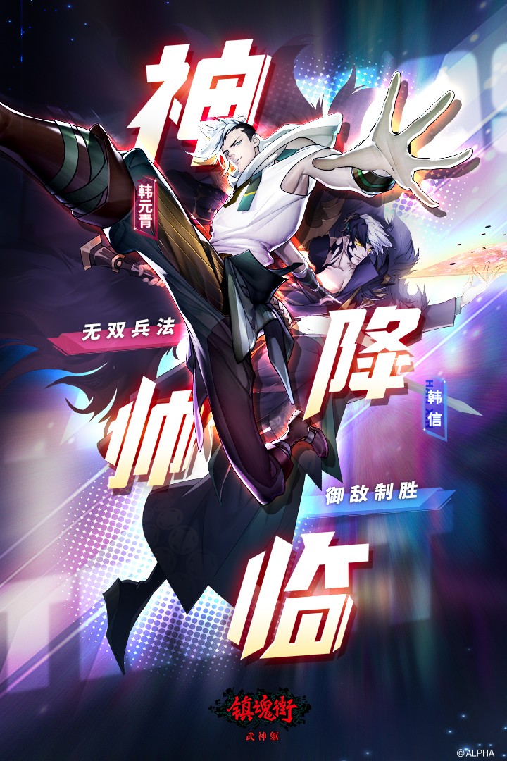 镇魂街武神躯