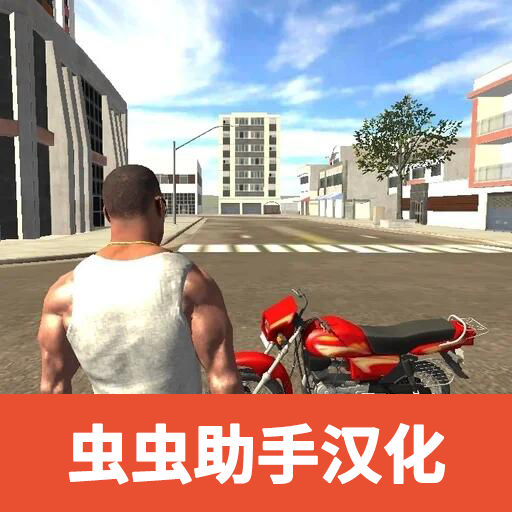 印度摩托车驾驶3D