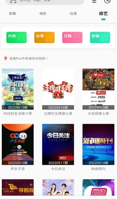 易看pro