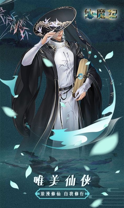 仙魔纪手游最新