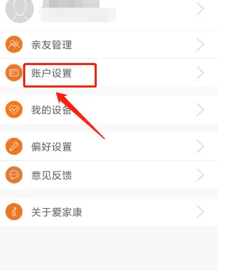 爱家康