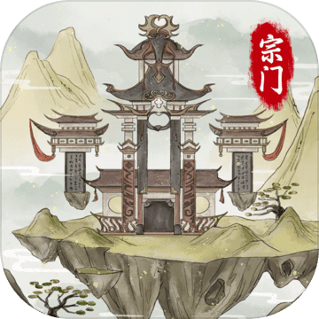 不一样的修仙宗门2游戏