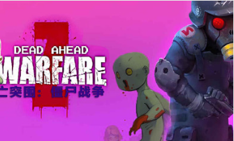 死亡威胁僵尸战争