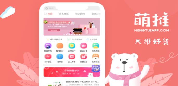 萌推
