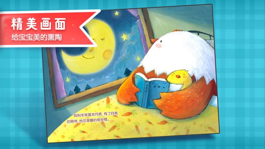 叫叫绘本手机版截图1