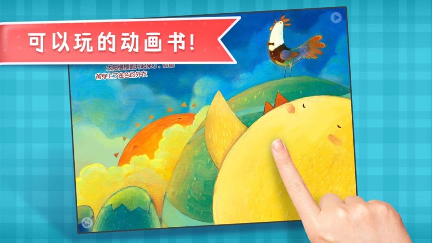 叫叫绘本手机版截图2