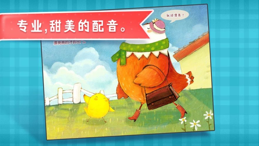 叫叫绘本手机版截图3