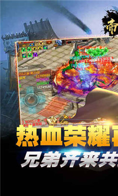 玩心传奇帝王荣耀超V版