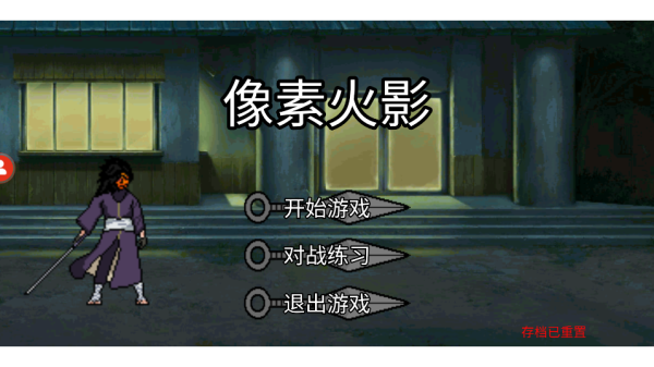 像素火影(新春熊猫)