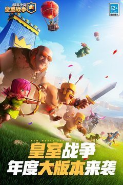 部落冲突皇室战争(腾讯版)