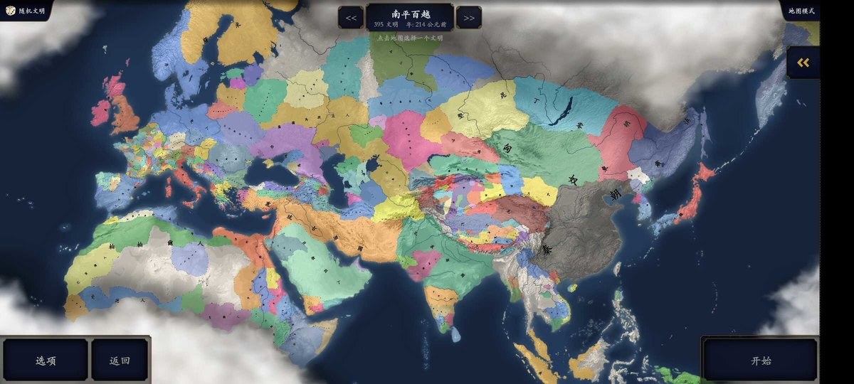 中华上下五千年2手游