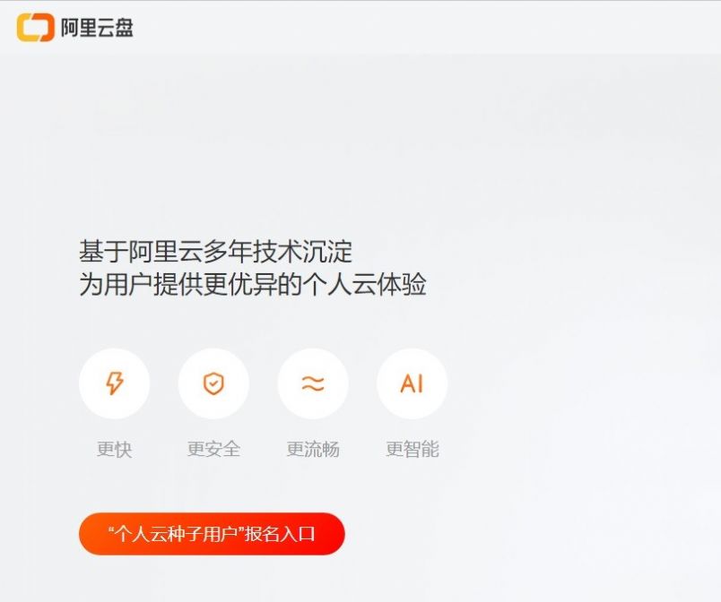 阿里云盘100g