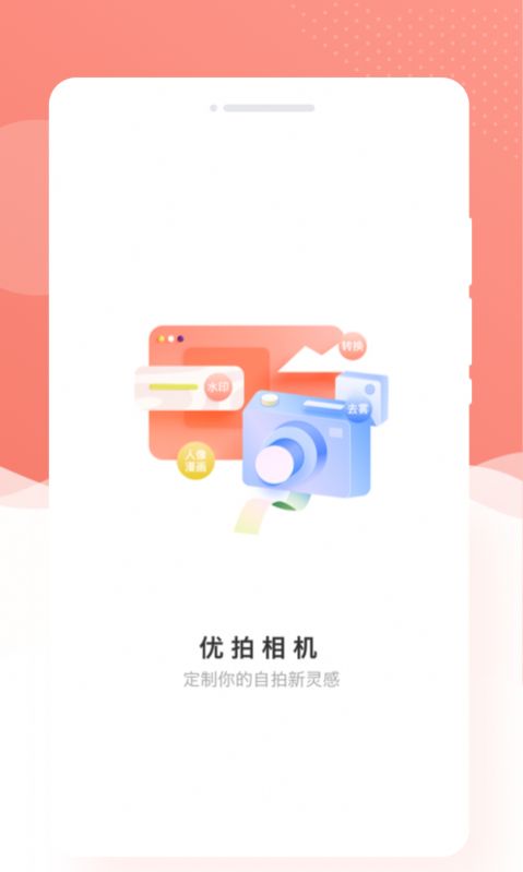 优拍相机软件下载手机版