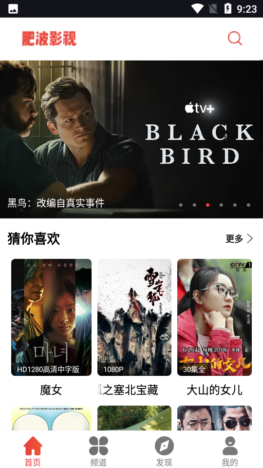 肥波影视去广告纯净版
