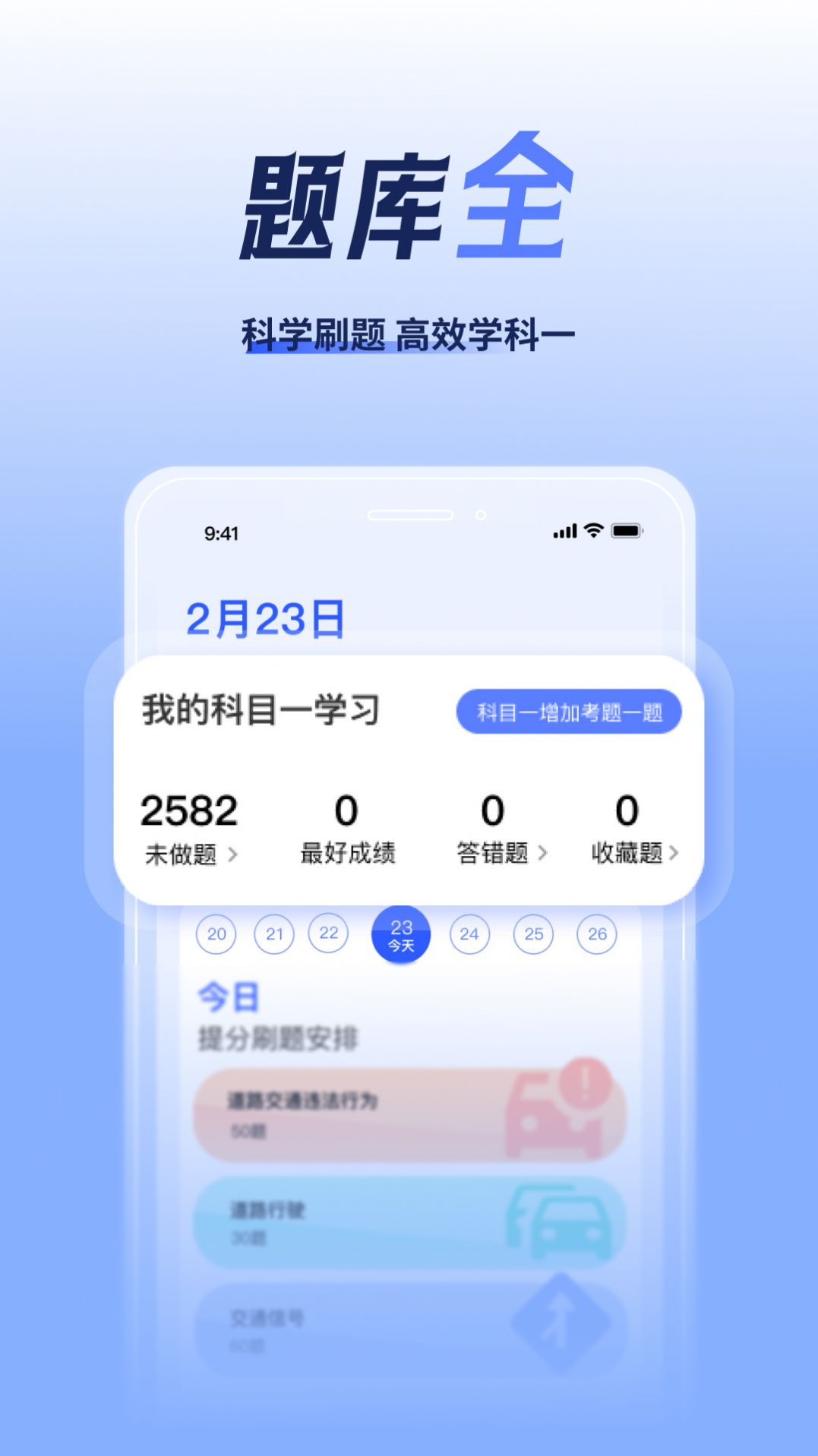 驾考题库大全app官方版