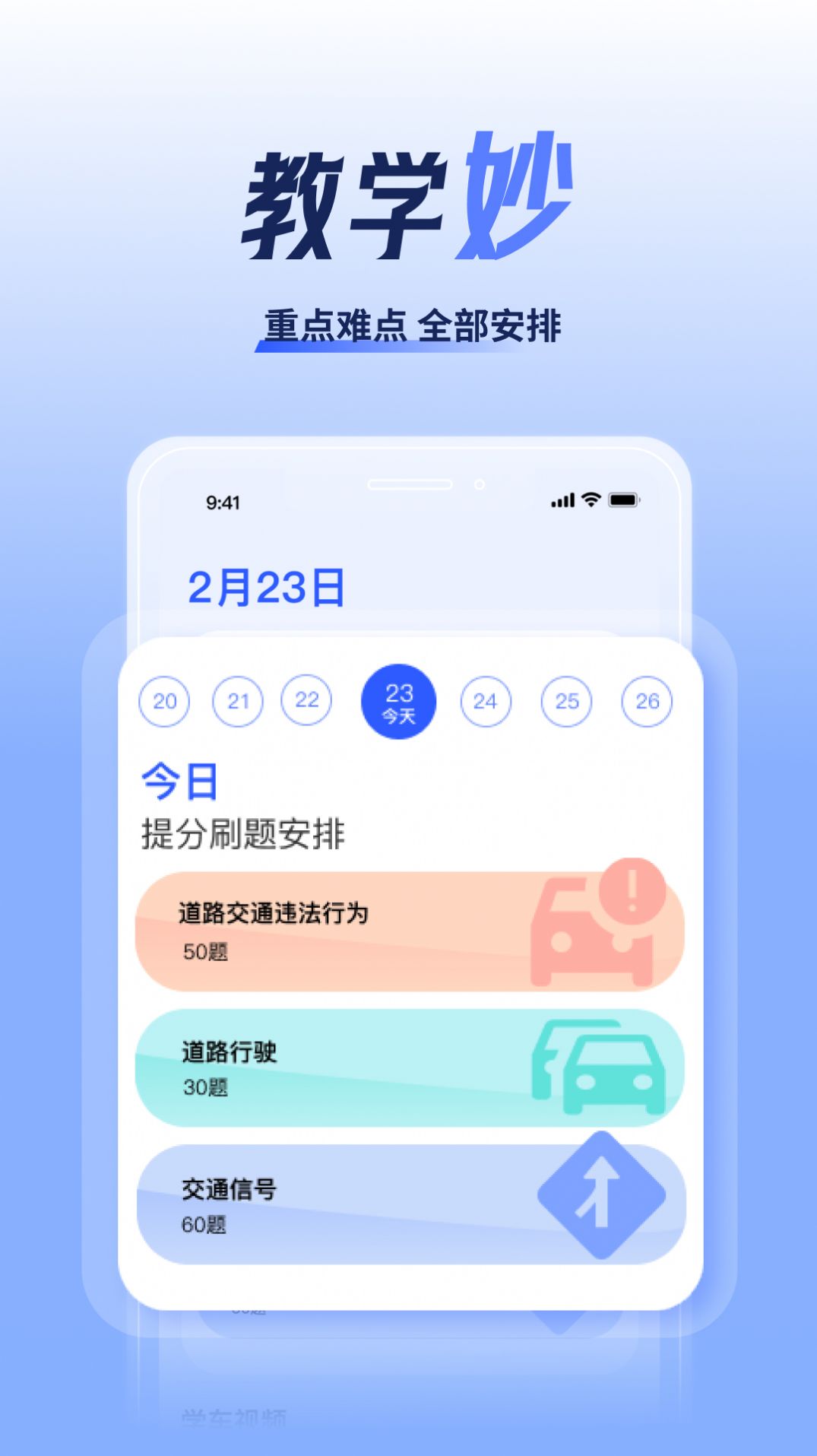 驾考题库大全app官方版