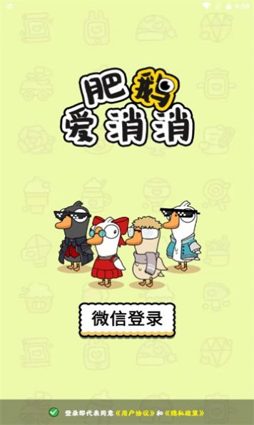 肥鹅爱消消官方正版下载安装