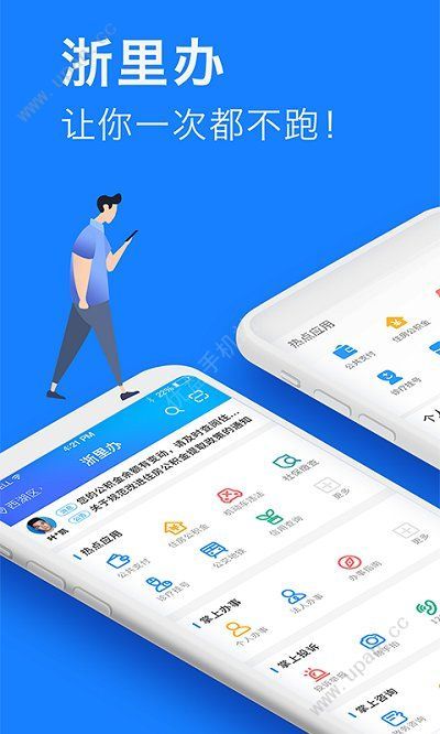 浙里办app官方版截图2
