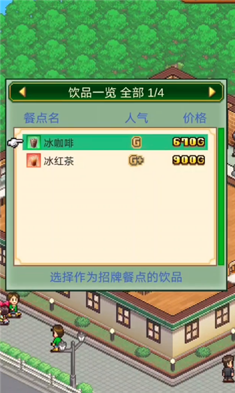 咖啡店物语汉化版