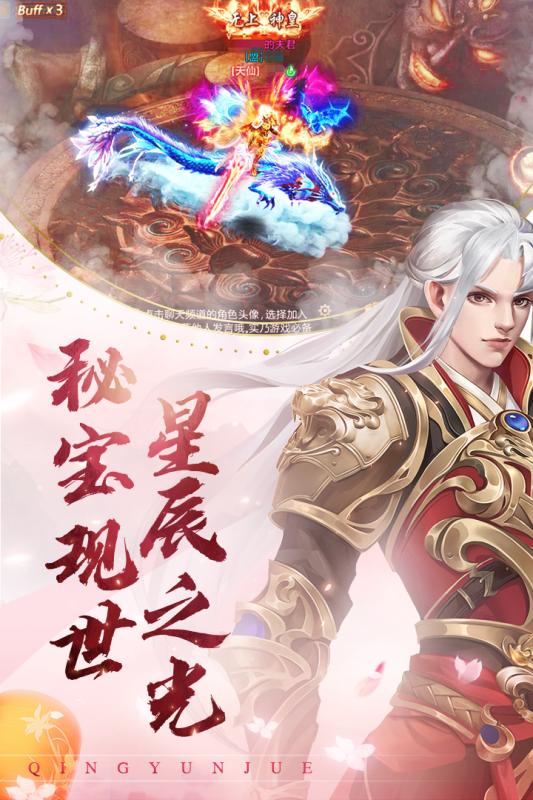 青云诀之伏魔微信小程序