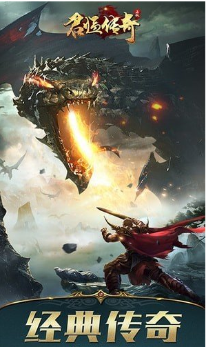 君临传奇超高爆率攻速版