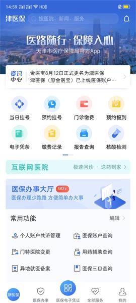 津医保app安卓版