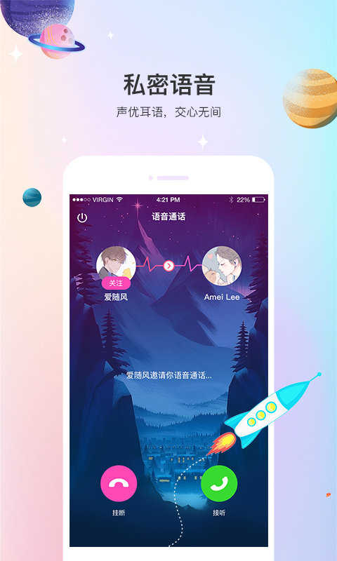 声优热聊语音v2.9.6