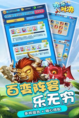 欢乐对决应用宝版