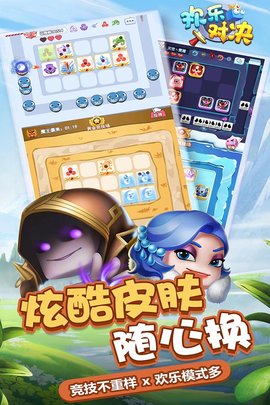 欢乐对决应用宝版