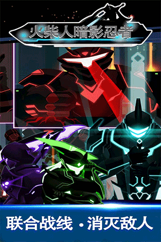 火柴人暗影忍者手游