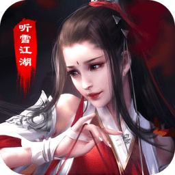 听雪江湖手游