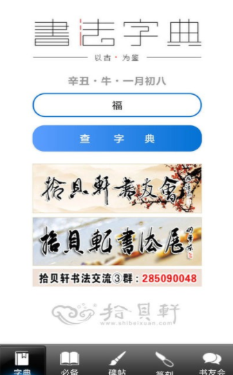 书法大观app