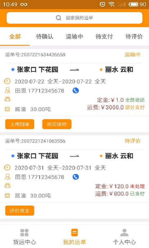 鸵鸟货运司机版