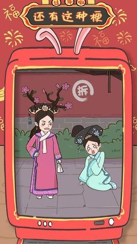 还有这种梗截图3