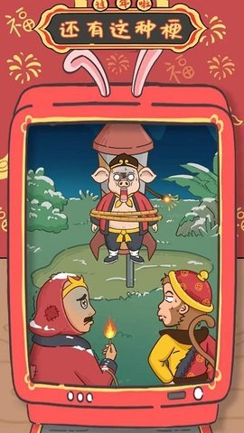 还有这种梗截图1