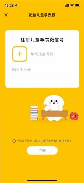 微信手表儿童版