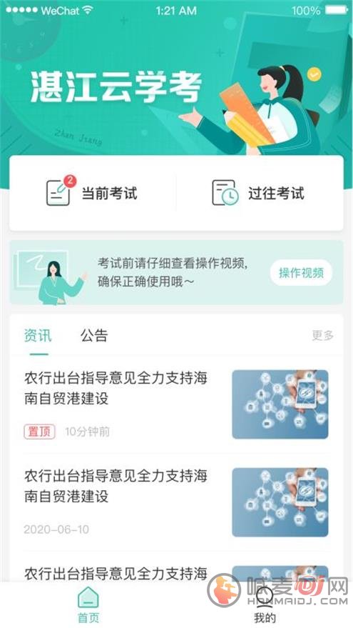 湛江云学考app官方最新版