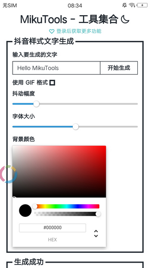 原神语音合成软件