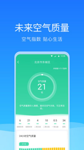 舒畅天气手机版截图1