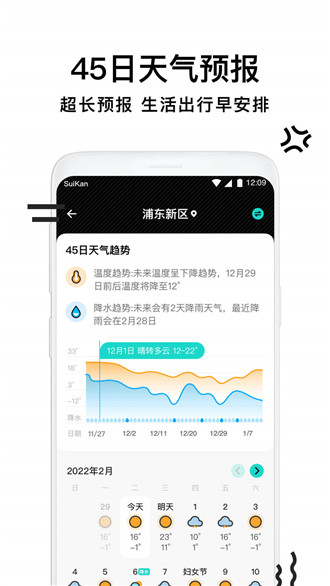 幸福天气红包版APP