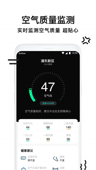幸福天气红包版APP