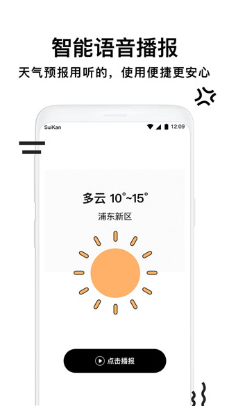 幸福天气红包版APP