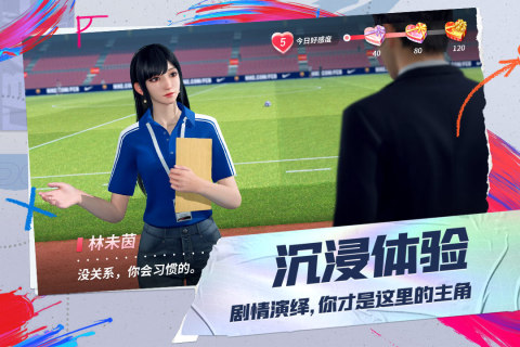 未来足球手游